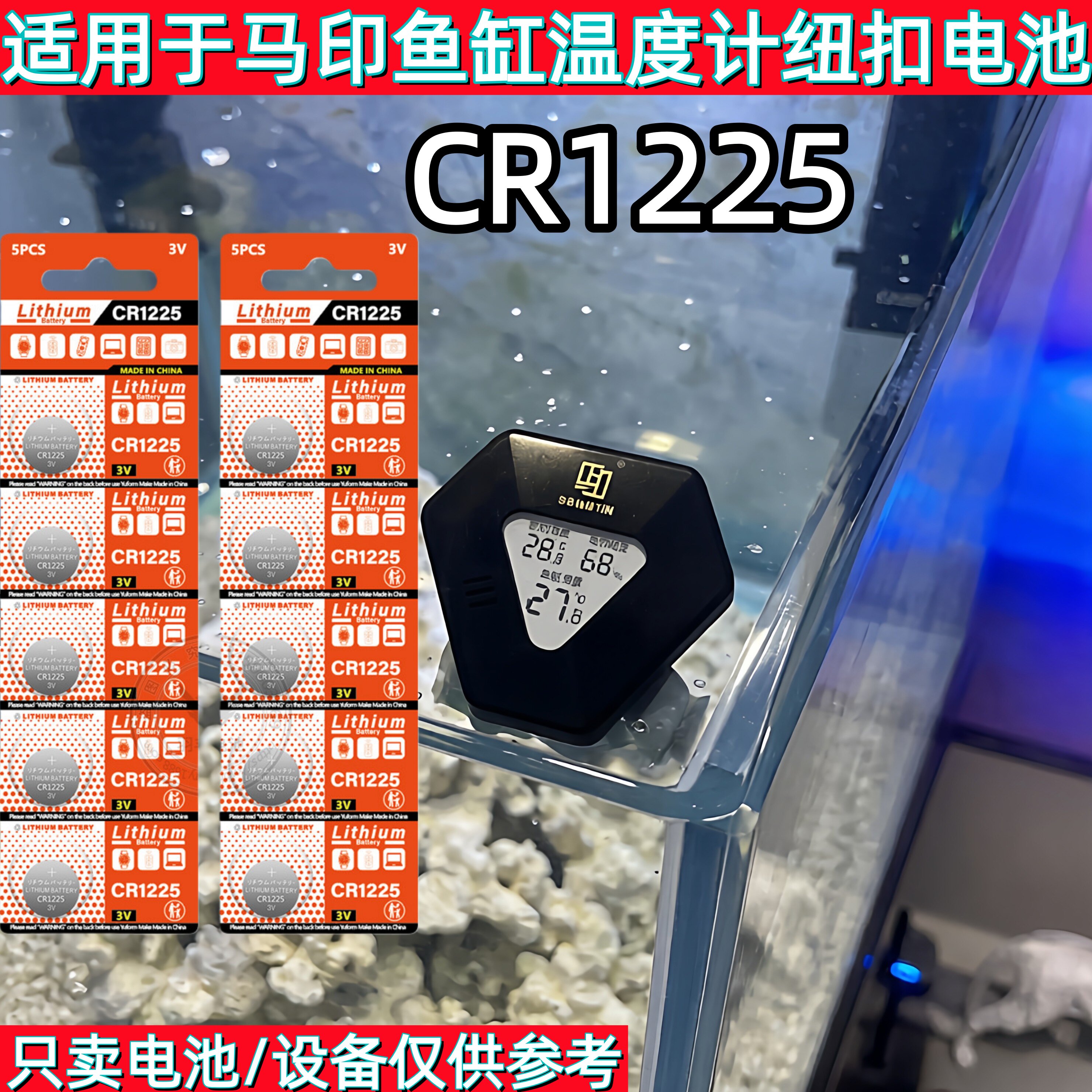 CR1225/3V纽扣电池高精准水温计