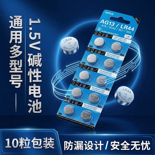 AG13/LR44/357A纽扣电池10粒