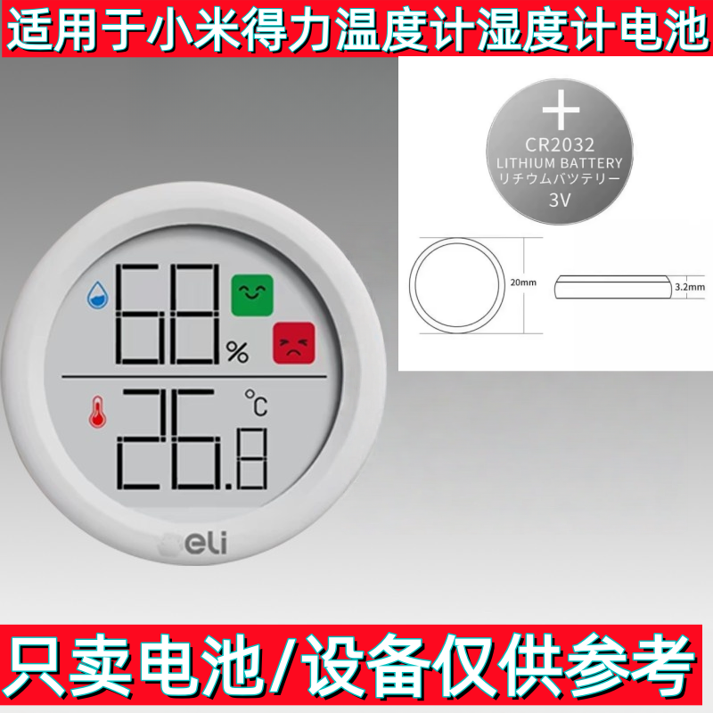 CR2032纽扣电池适用小米得力温度计遥控器电子秤秒表汽车钥匙电池