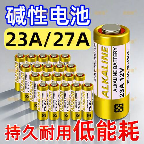 23A/27A12V电动车遥控器电池