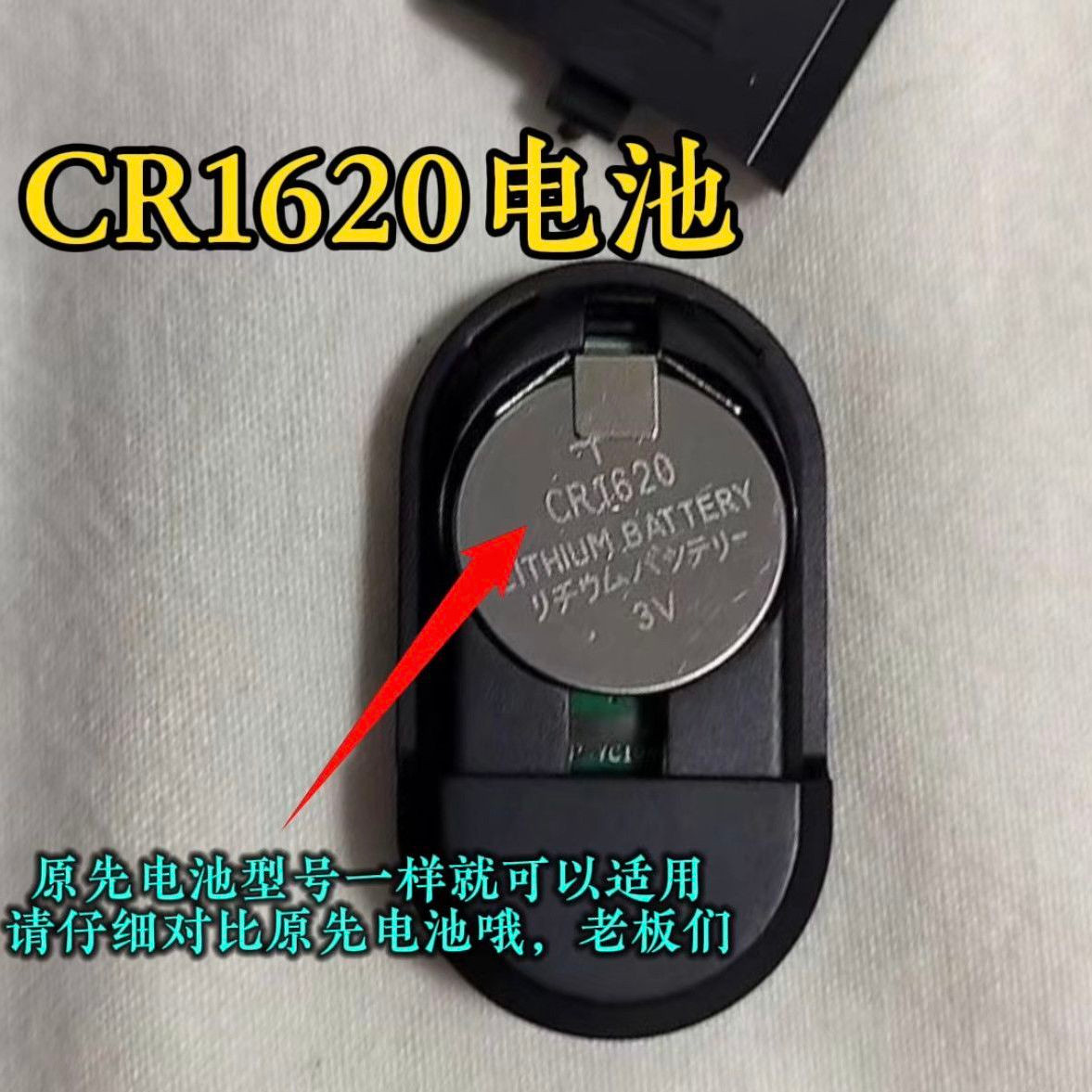 CR1620纽扣电池3V超长待机