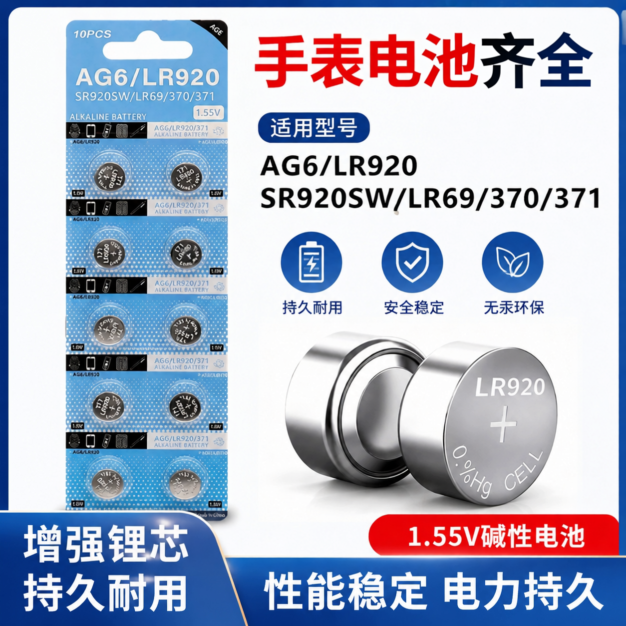 原装正品LR920/171/AG6纽扣电池