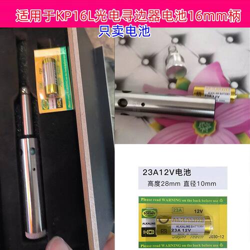 23A12V光电寻边器专用电池