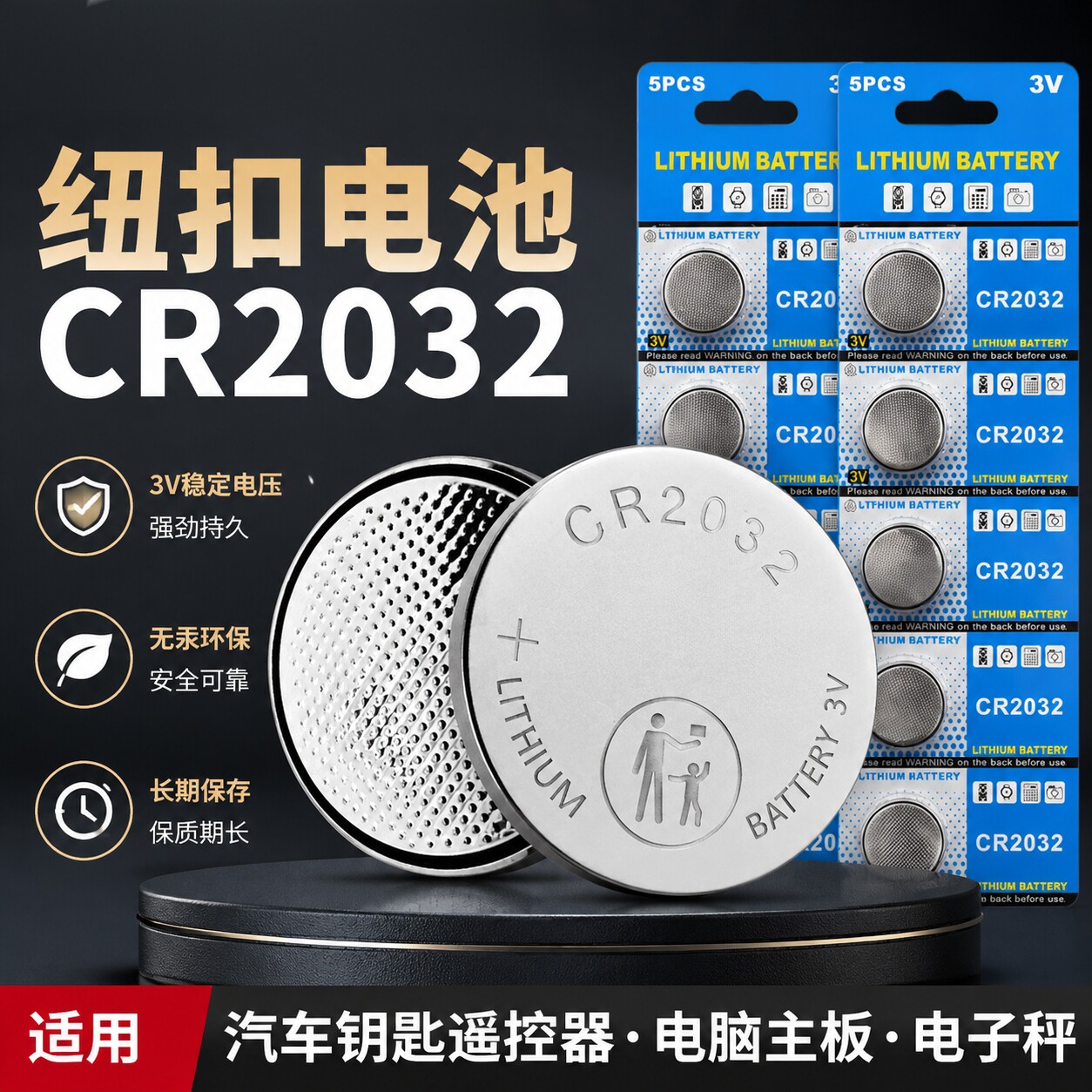 CR2032纽扣电池持久耐用