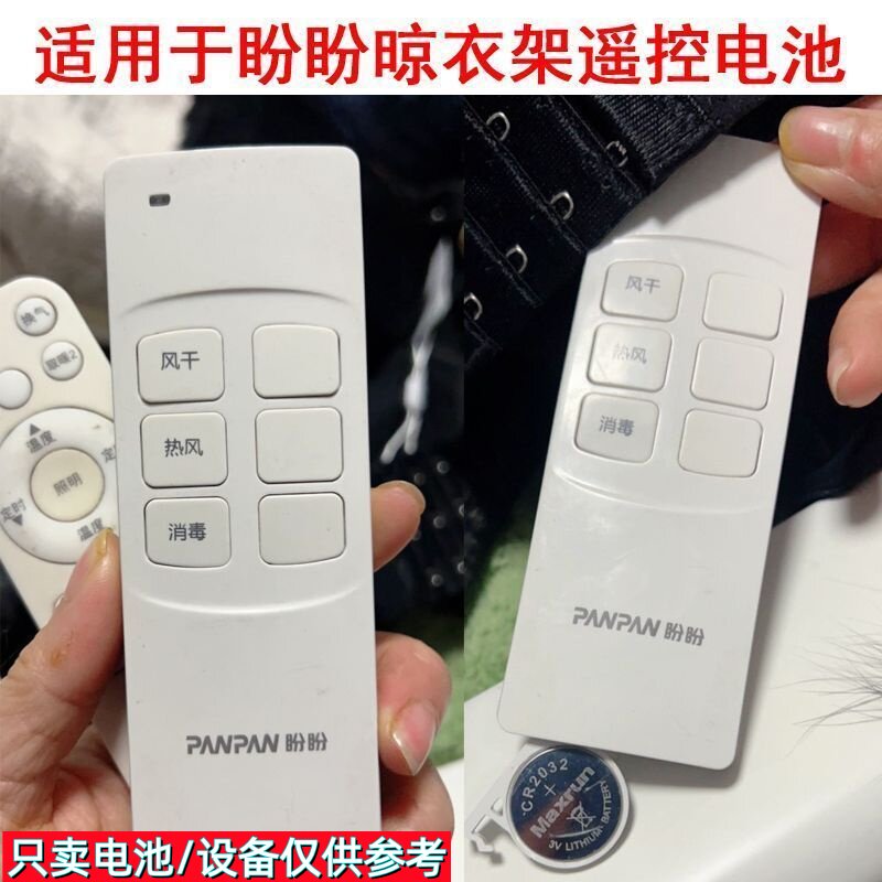 适用于盼盼智能晾衣架遥控器电子盼盼遥控器电池晾衣机电动CR2032