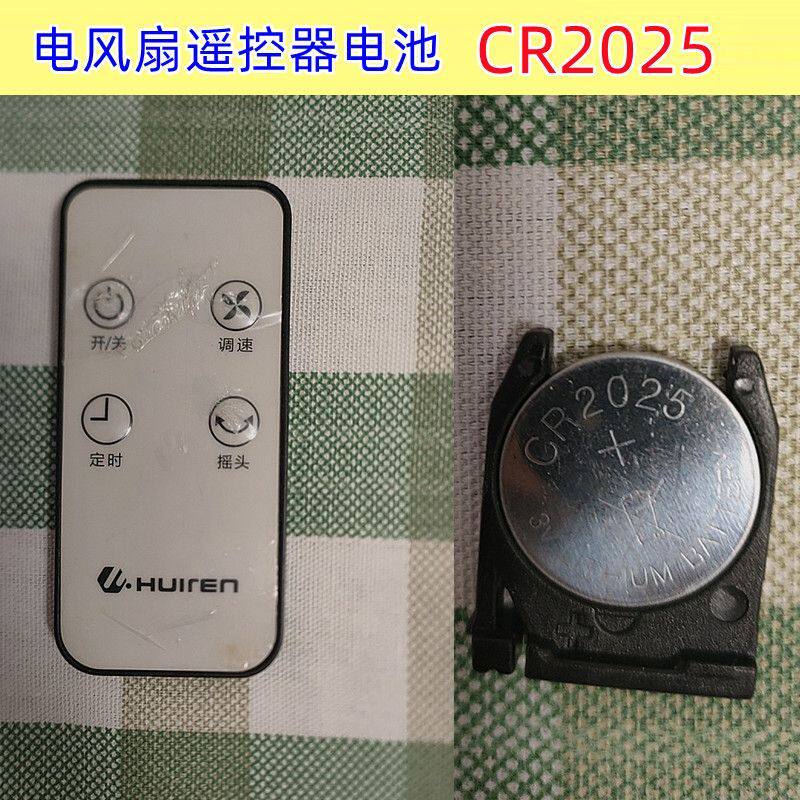 CR2025纽扣电池适用于艾美特美菱海尔等多品牌风扇遥控器电池3V