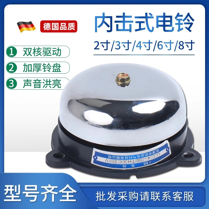 2/3/4/6/8寸内击电铃工厂车间学校单位用打铃器上班下课220V电铃