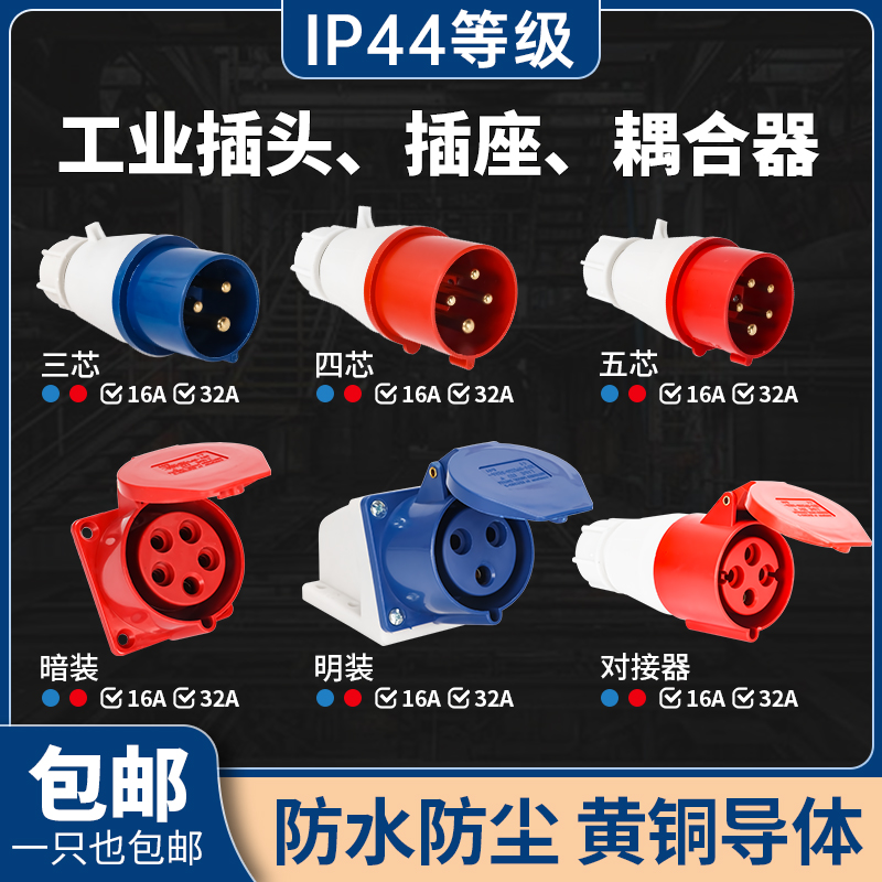 航空插头公母对接防爆工业插座220v防水连接器三相电3芯5孔16/32A