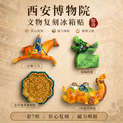 西安博物院复刻系列树脂冰箱贴