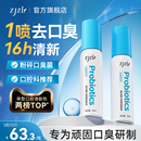 ZJZL益生菌口腔清新喷雾喷剂抑除口臭持菌久留香口腔异味男女通用