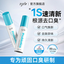 ZJZL益生菌口腔清新喷剂喷雾抑菌除口臭持久留香口腔异味男女通用