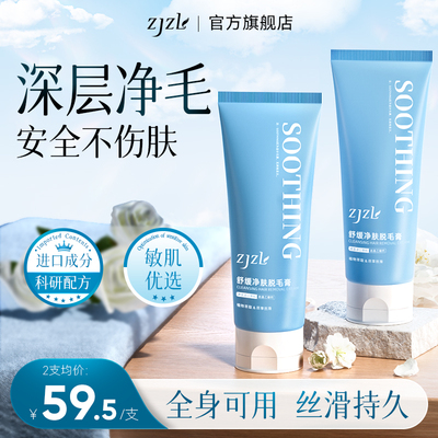 ZJZL脱毛膏舒缓净肤腋下全身不留黑点私处腿光滑男女生