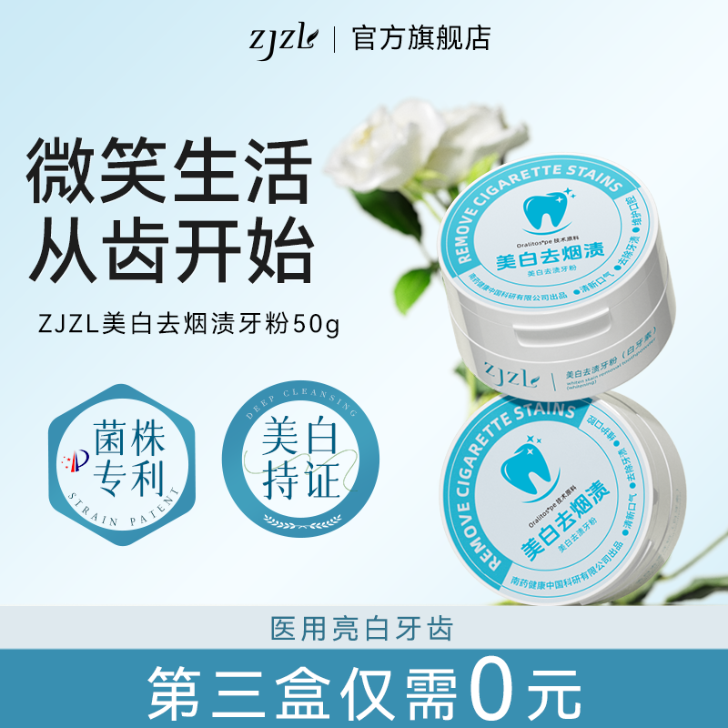 ZJZL牙粉美白去渍去黄烟渍口臭牙渍清新亮白牙齿污垢结石【ZJZL】