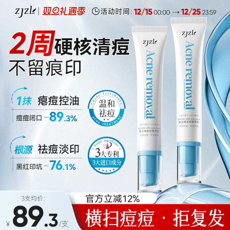 ZJZL胶态硫祛痘精华乳痘印去痘坑痘疤修红控油敏肌泛红淡化祛痘膏