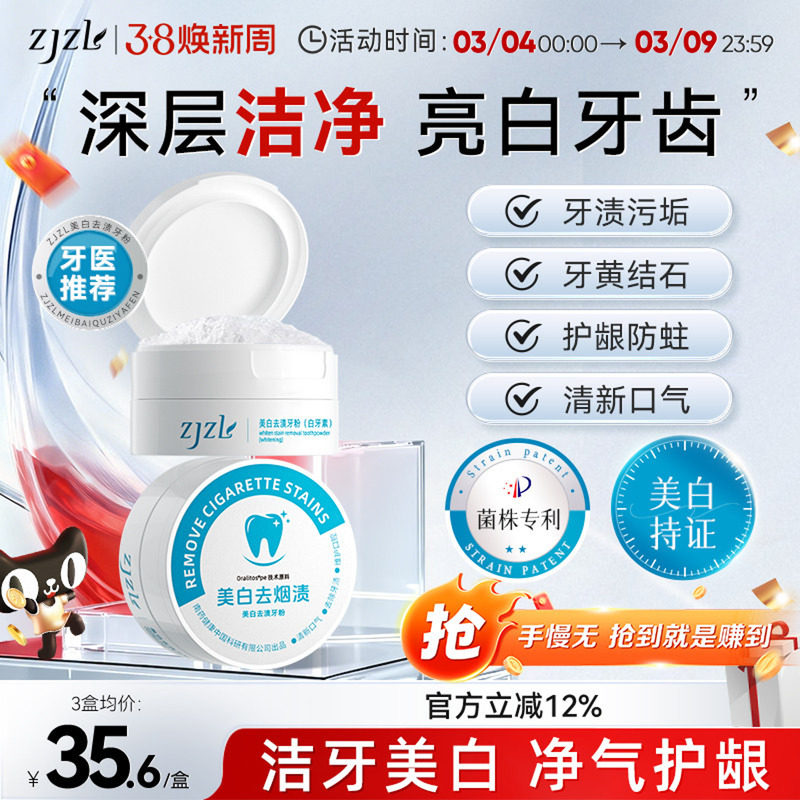 ZJZL牙粉美白去渍去黄烟渍口臭牙渍清新亮白牙齿污垢结石清洁速效