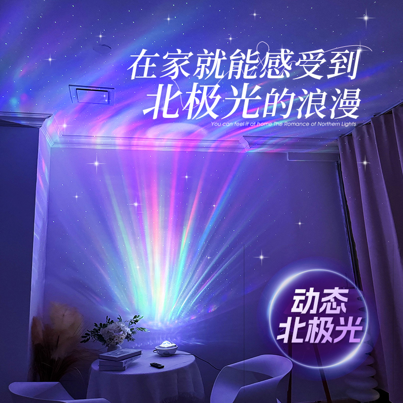 2025年新款北极光星空投影灯