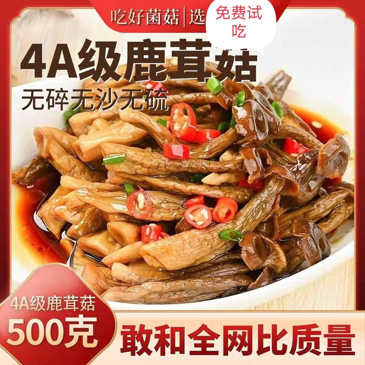 4A精品鹿茸菇干货特级500g正品官方旗舰店香菇蘑菇新鲜云南脆脆菇