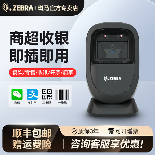 ZEBRA斑马DS9308二维码扫描枪