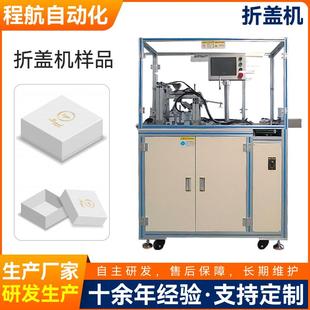 电子产品包装 盒折盖机东莞折盖机厂家 盒折盖机化妆品装 饰品包装