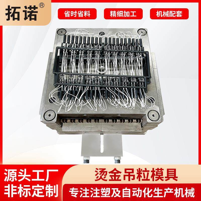 烫金吊粒制品模具开模定做来图定制精密注塑模具塑料制品模具