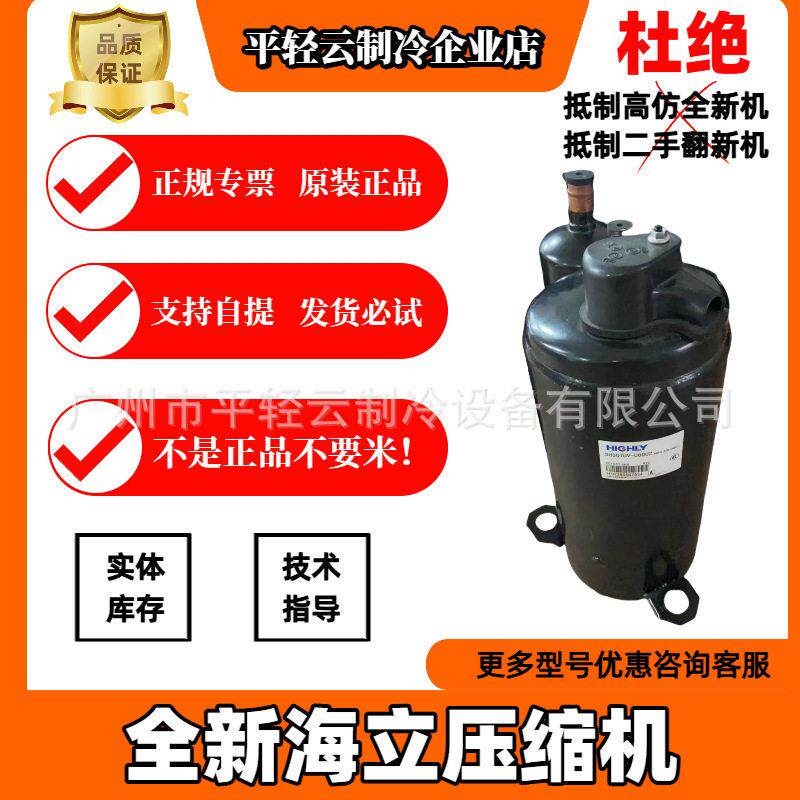 SH307UV-C8DU2全新原装正品海立日立2p制冷换热空调压缩机