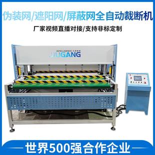 屏蔽网裁切机全自动裁断机户外伪装 遮阳网 网下料机 网 伪装