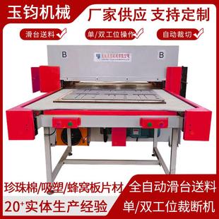 单双工位自动裁断机珍珠棉中空板裁断机吸塑下料机皮革布料模切