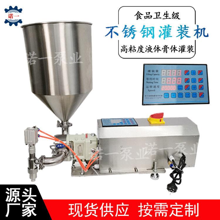 灌装计量泵韭菜花蜂蜜肉馅酱料黄油牙膏洗发水不锈钢转子泵灌装机
