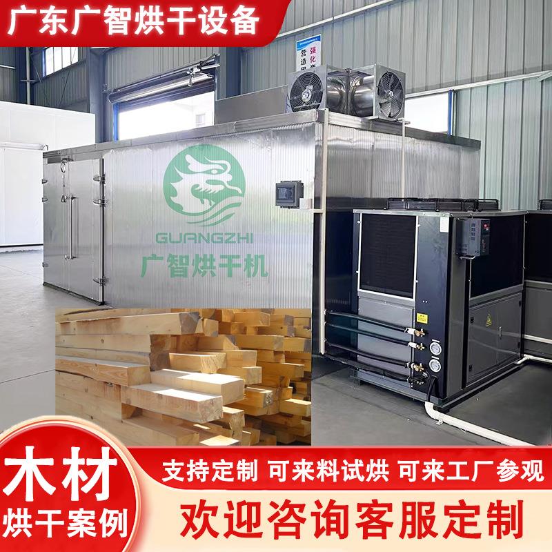 松木杨木高效烘干房空气能木材烘干机出口木材烘干机干燥机设备