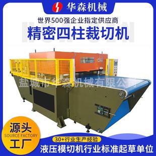 厂家供应输送带式 精密四柱裁切机布料皮革下料机瑜伽垫自动裁断机
