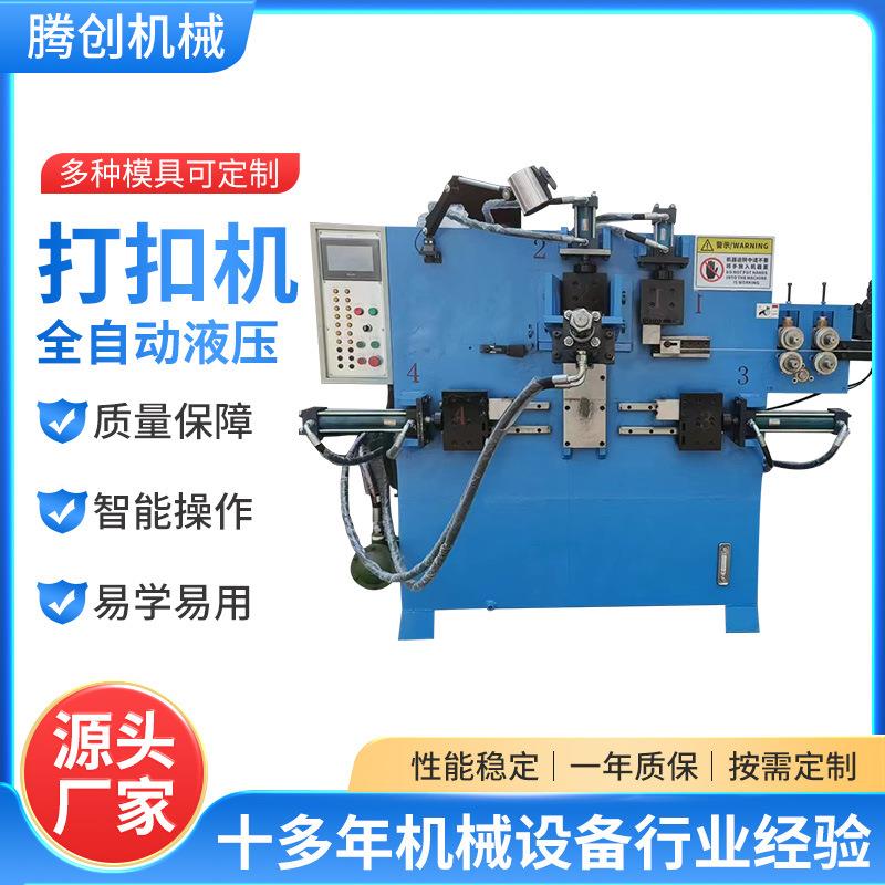 厂家供应全自动电脑液压打扣机金属铁丝成型机液压钢丝打扣成型机
