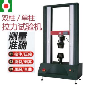 橡胶拉力试验机万能拉力机材料压力试验机金属及非金属拉力测试