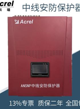 ANSNP70-0.4/B三相不平衡治理谐波污染用200A中线安防保护