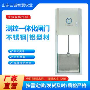 三诚不锈钢闸门灌区自动化控制远程格田灌排铝合金智能一体化闸门