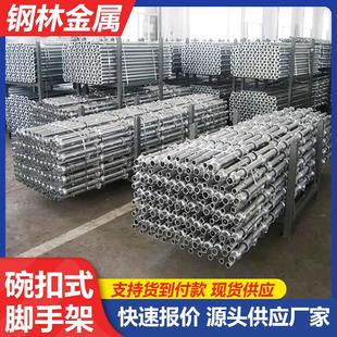 脚手架厂家建筑施工香蕉式 碗扣式 立杆脚手架舞台搭架碗扣脚手架