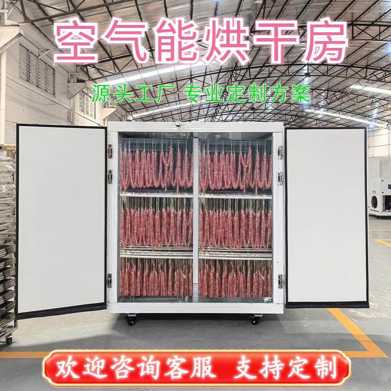 腊肉腊鱼腊肠热泵烘干机挂式鸡鸭鹅风干机兔肉板鸭鸭脖低温烘干房