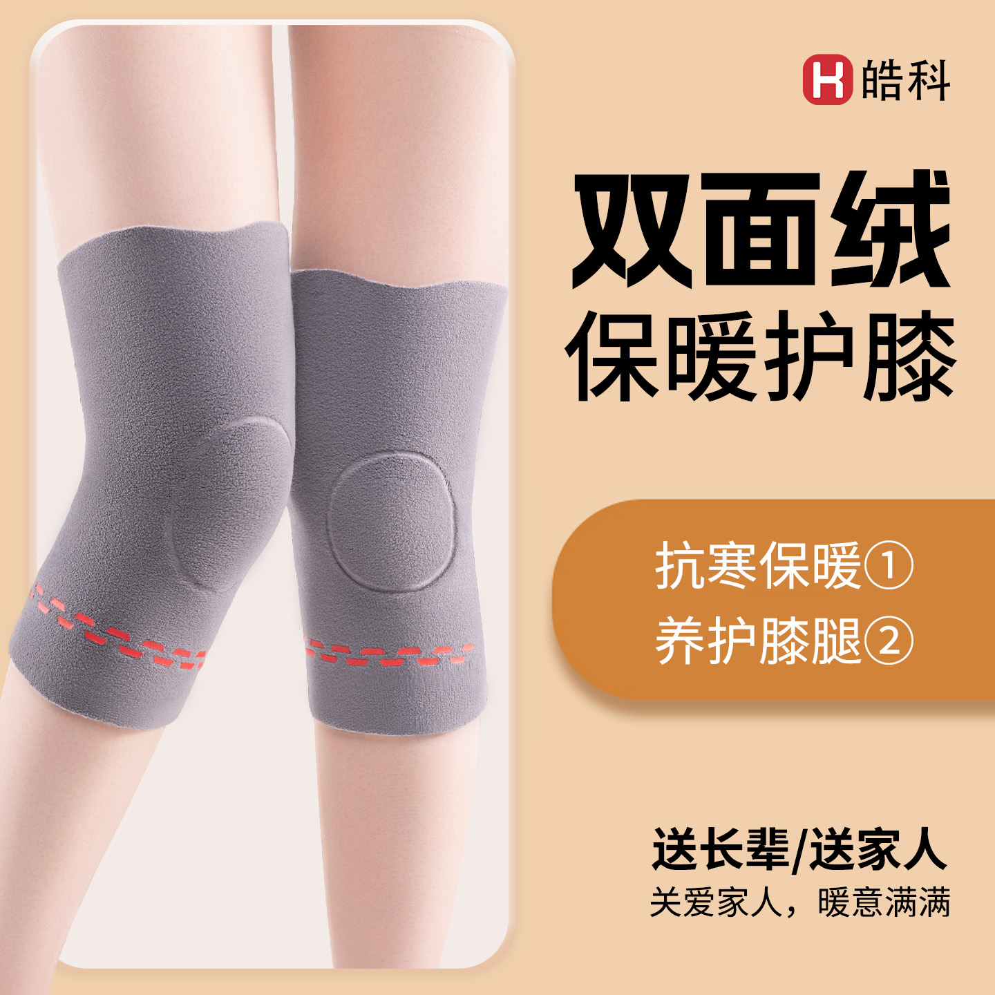 双面绒保暖防寒防滑加厚膝盖护膝