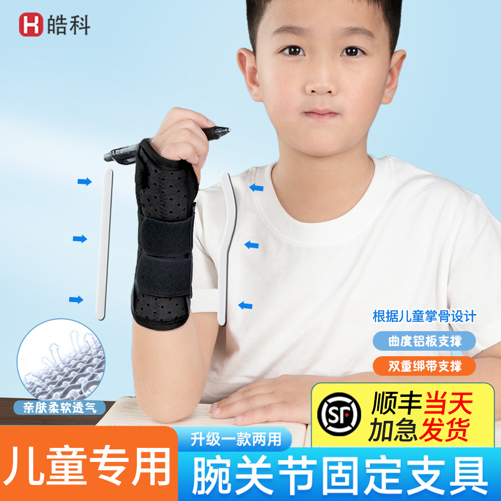 【不影响写字】顺丰加急儿童护腕