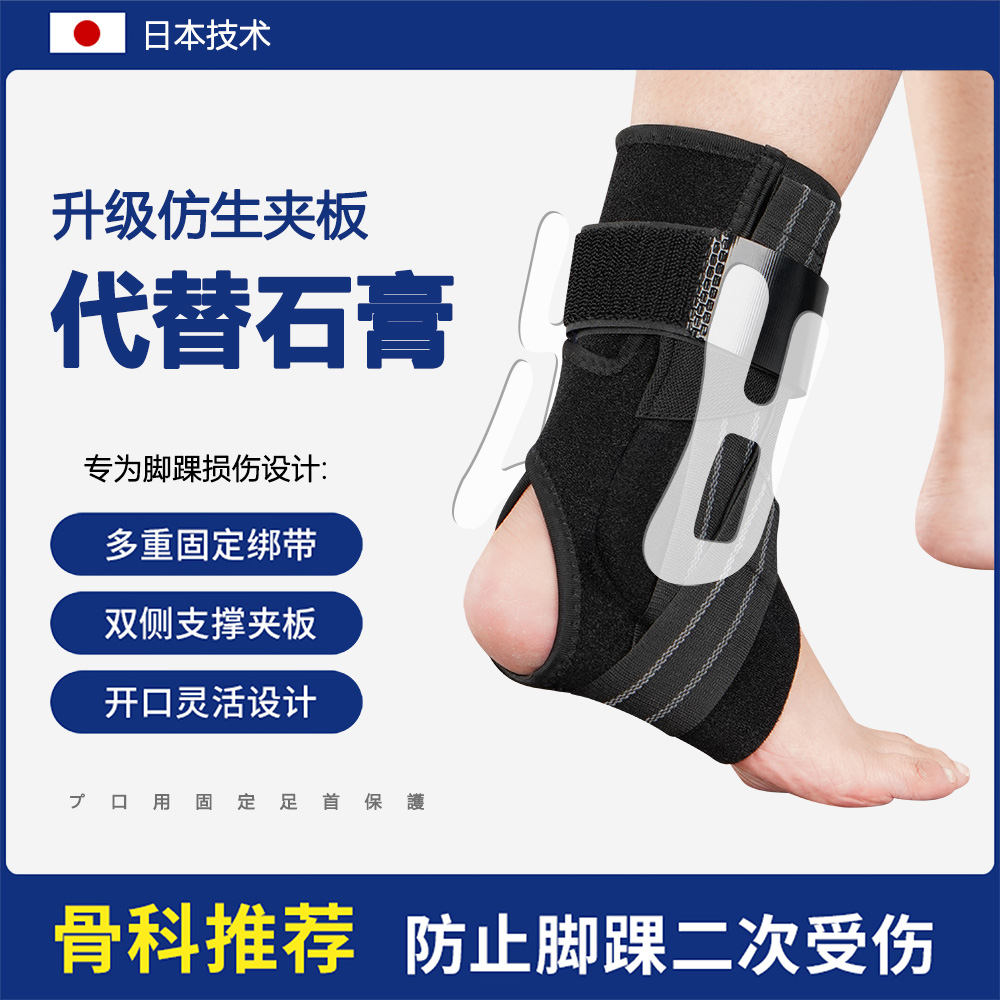 运动脚踝防扭保护关节足踝固定器