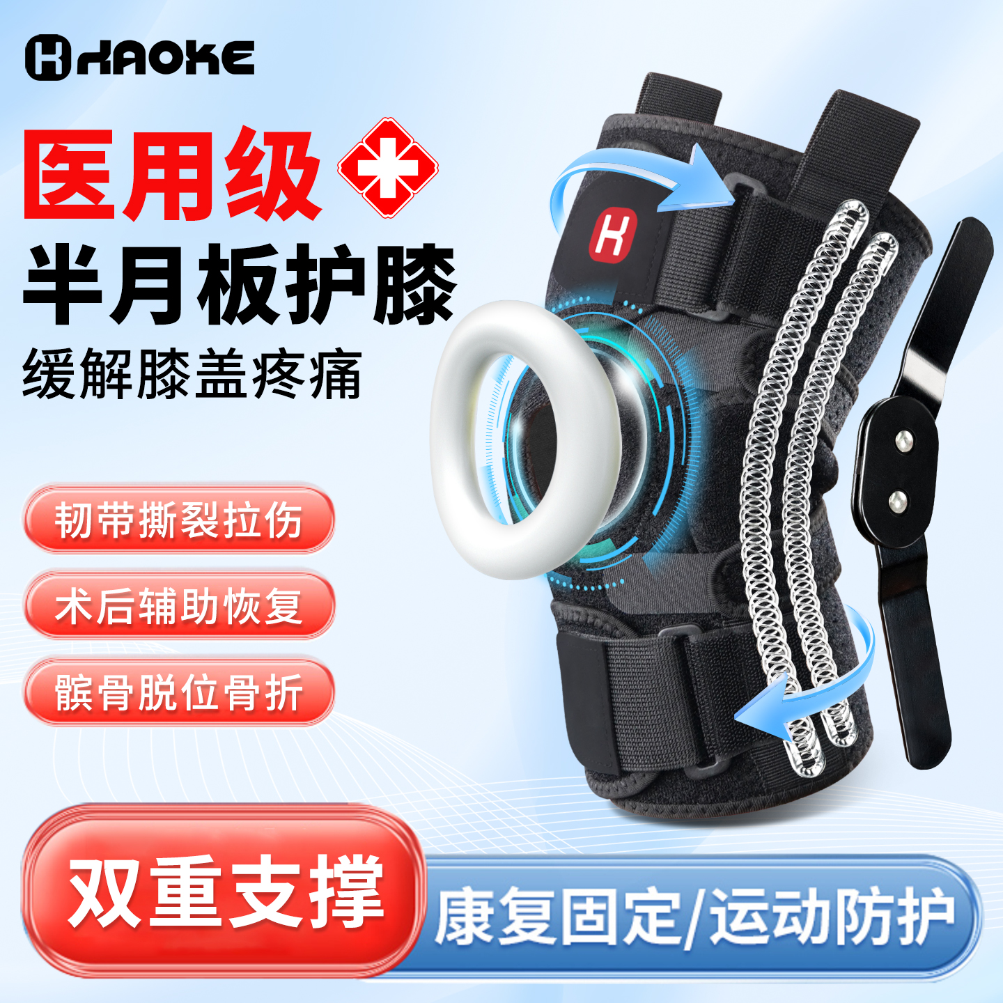 【顺丰加急】半月板损伤康复护膝