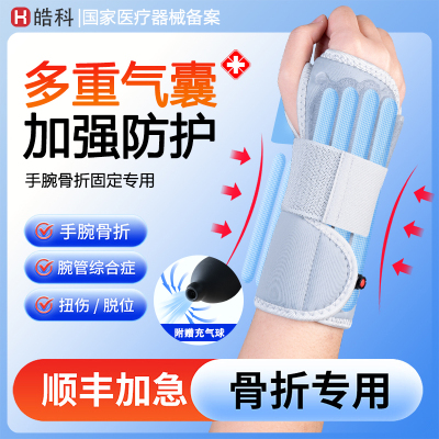 皓科腕关节固定恢复扭伤劳损护腕