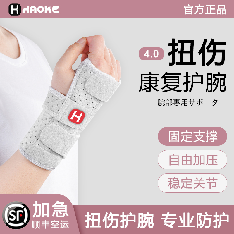 手腕固定器护具扭伤劳损骨折护具