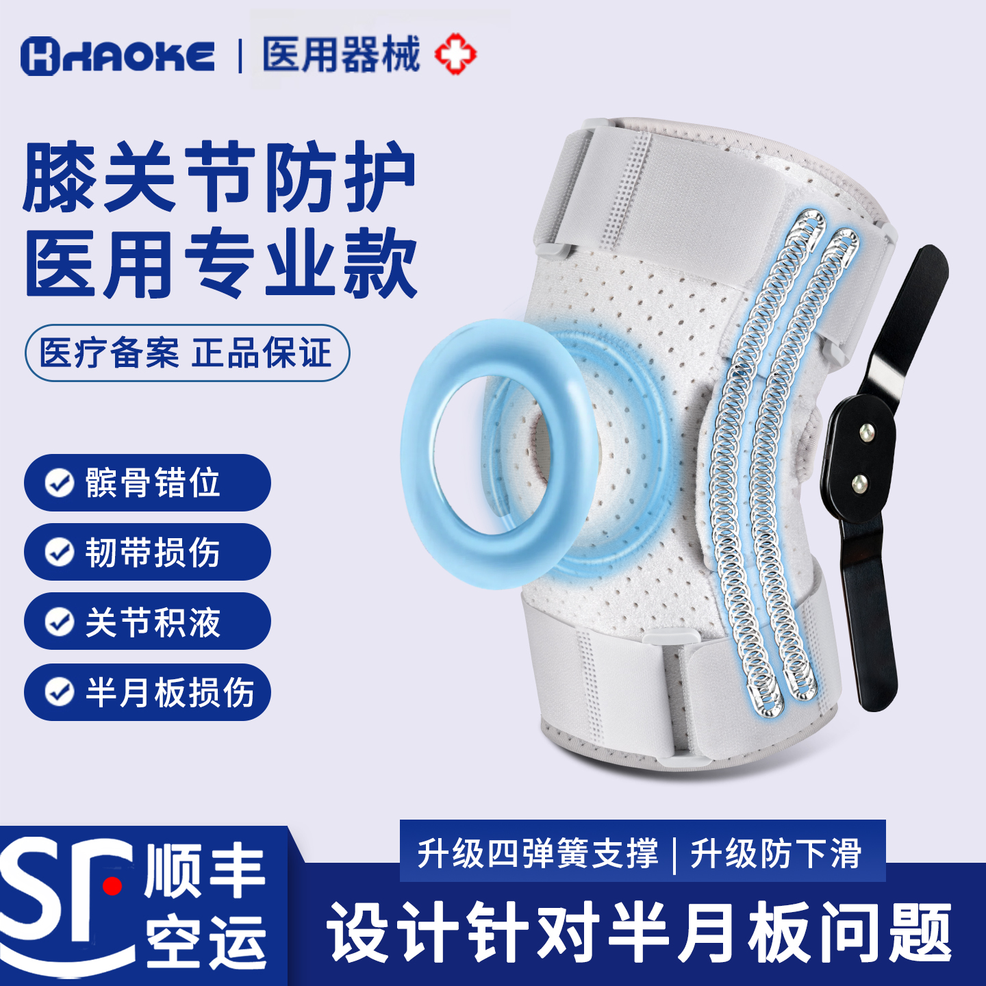 顺丰空运医用护膝半月板髌骨护膝