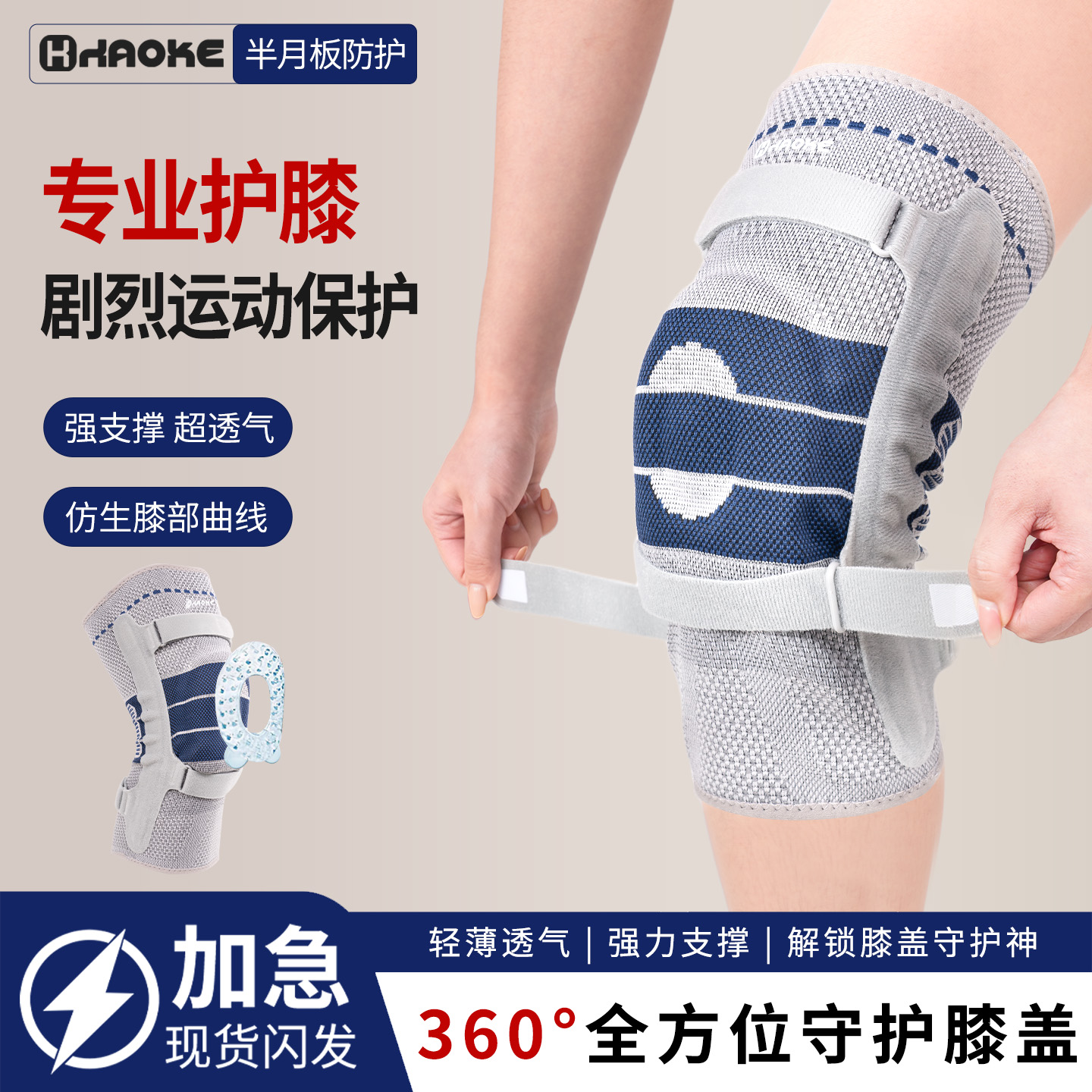 运动护膝户外登山专业防护支撑