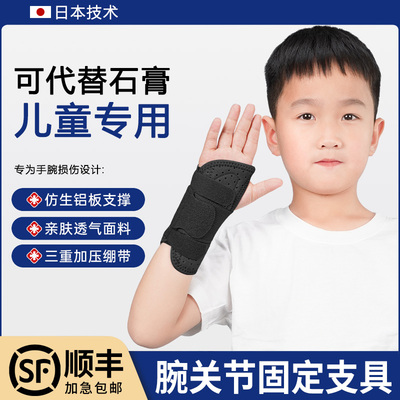 儿童腕关节固定支具护腕扭伤恢复