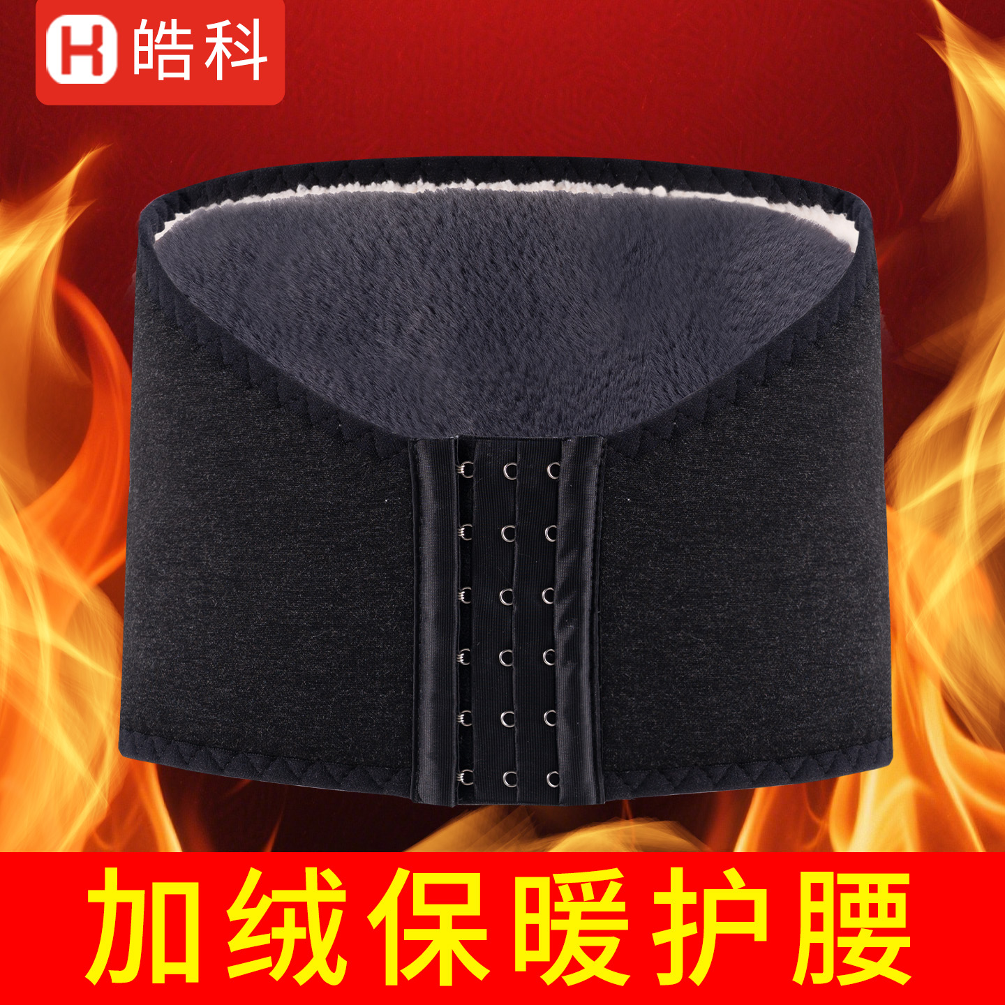 护腰带保暖男女士护肚子防着凉腰腹部暖胃秋冬季加绒防寒老人专用