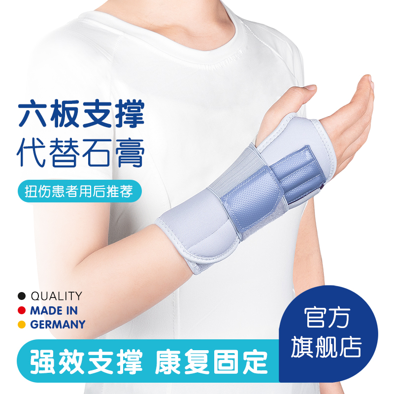 医用护腕固定腕骨带支撑稳固支具