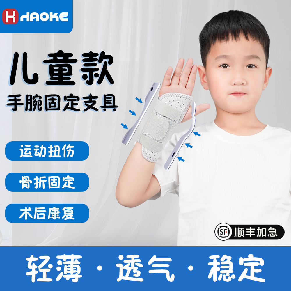 顺丰医用手腕骨折固定护具夹板康复支架吊绑带护腕保护套扭伤儿童