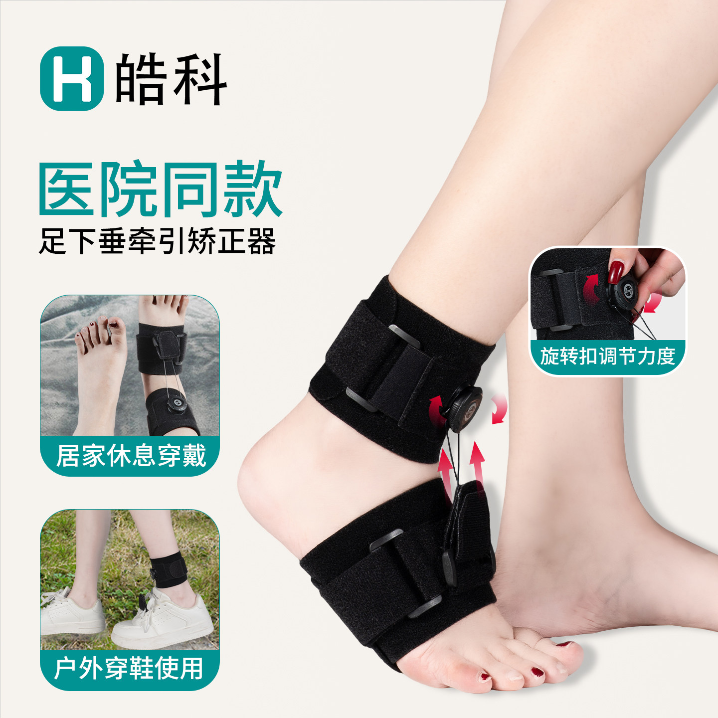 可穿鞋内足下垂矫形器日夜两用