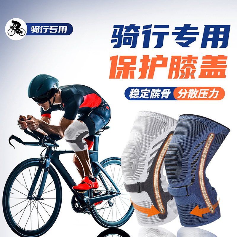 骑行专用保护膝盖立体针织不闷热